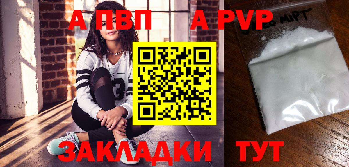 A-PVP кристаллы Трёхгорный