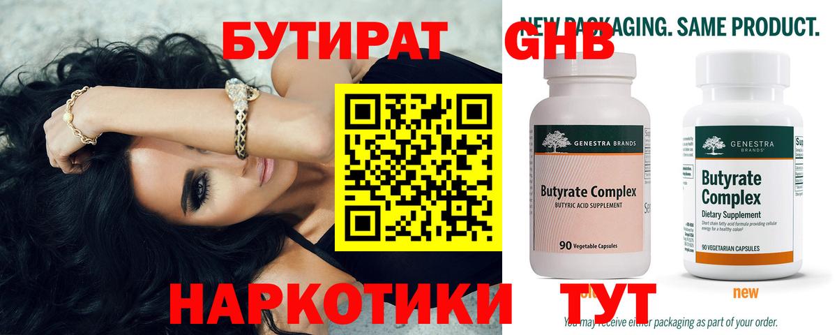 Трёхгорный  Бутират жидкий экстази  Вход с VPN 