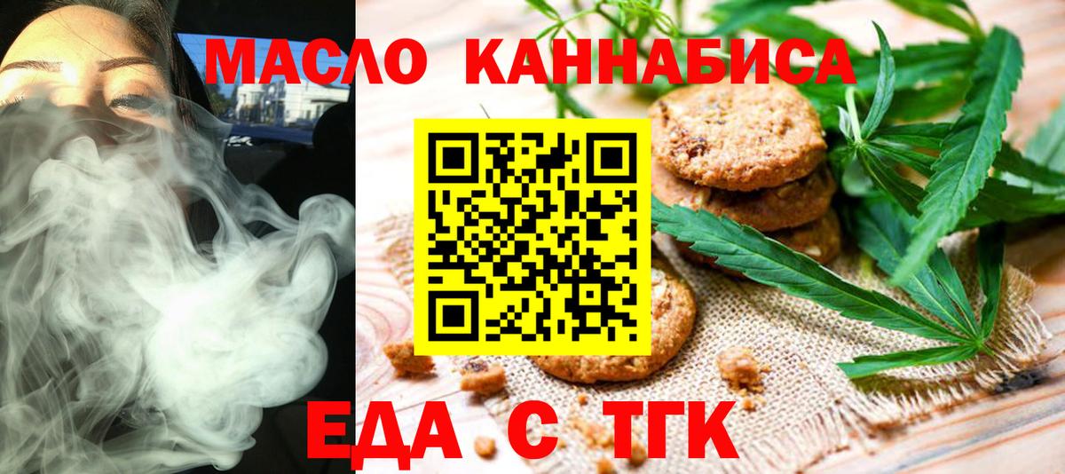 Печенье с ТГК марихуана Трёхгорный