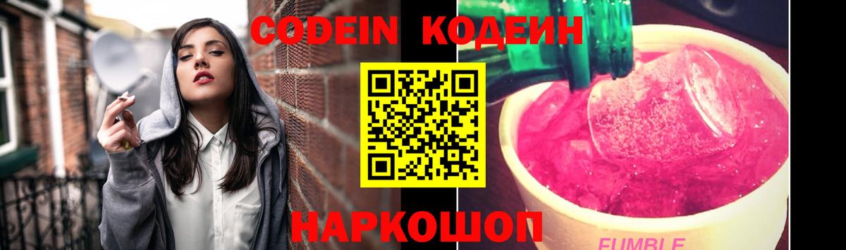 Трёхгорный  Кодеиновый сироп Lean Purple Drank  Вход с VPN  Codein напиток Lean (лин) 