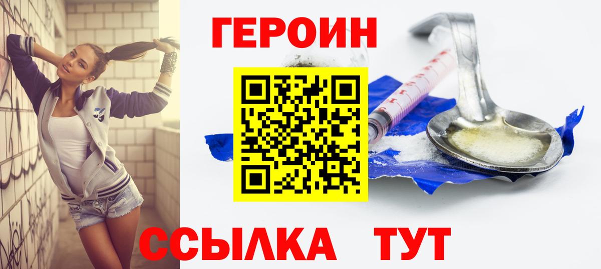 Героин Афган  ГЕРОИН  Трёхгорный  Вход с VPN 