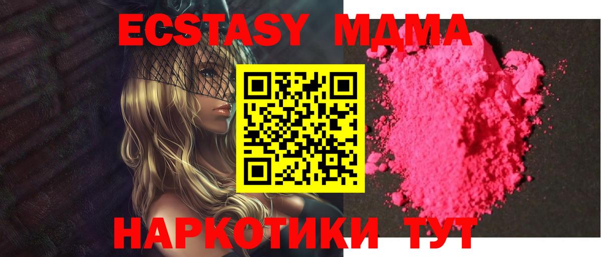 MDMA кристаллы  МДМА молли  МДМА  Трёхгорный  Вход с VPN 